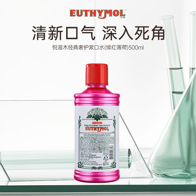 悦滋木经典奢护漱口水500ml