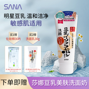 日本莎娜SANA豆乳美肤洗面奶控油补水保湿水润泡沫温和进口150g