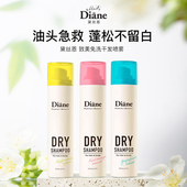 黛丝恩Diane致美干发喷雾免洗头发蓬松神器去油头便携男女空气感