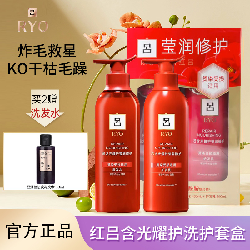 吕滋养柔顺改善毛躁洗护套盒