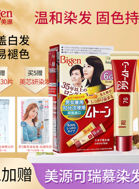 美源可瑞慕染发膏快速黑发盖白发家用植物便捷男女日本原装进口