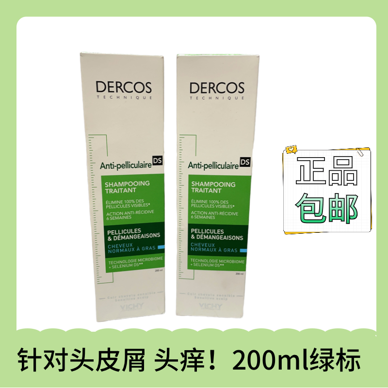 薇姿控油去屑止痒绿标洗发水正品