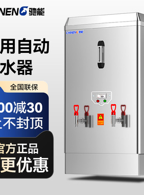 驰能开 水机商用饭店专用烧水器步进式开 水器奶茶店热水器热水机