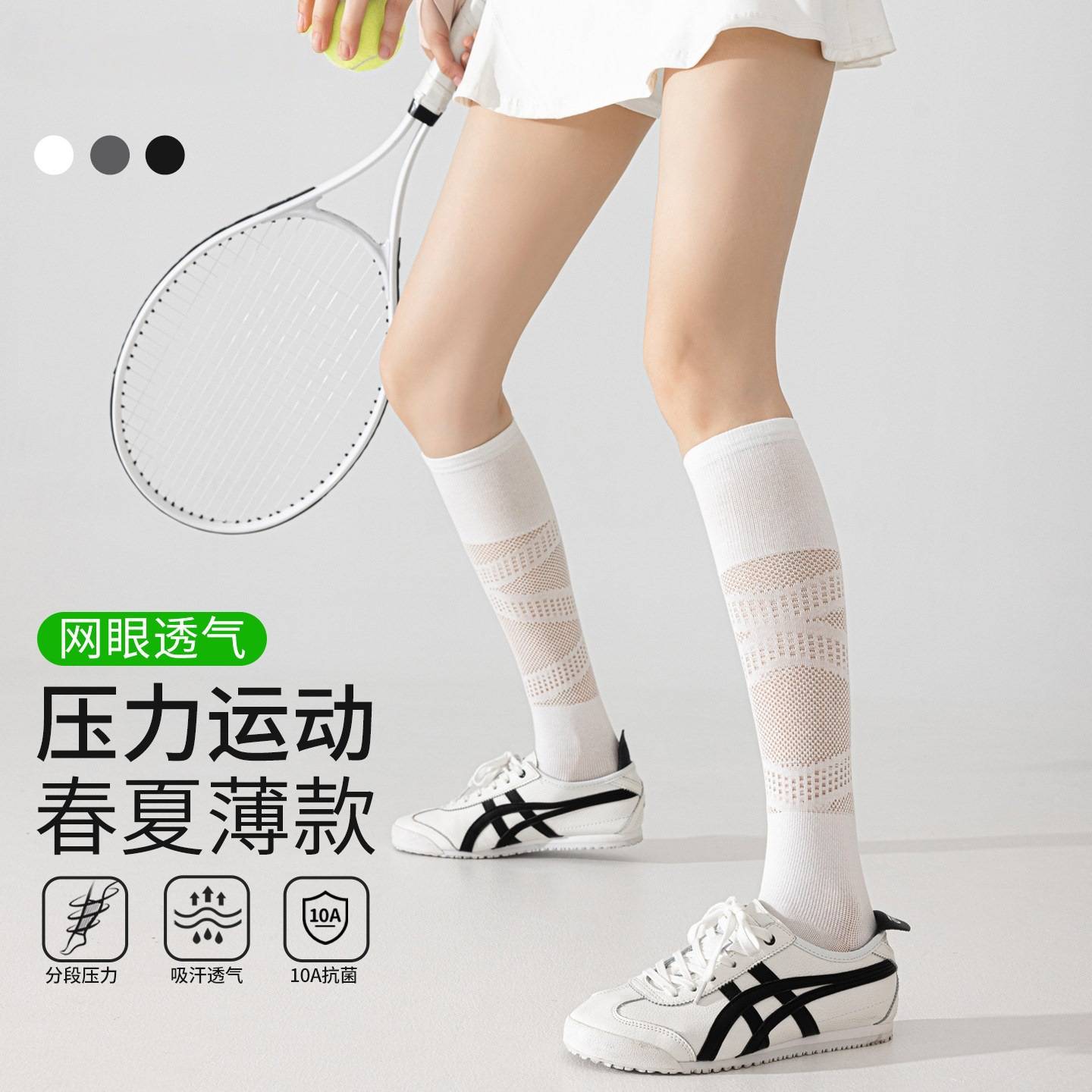 专业运动压力小腿袜女春夏季薄款羽毛球袜夏天跳绳长筒袜网球袜子图片