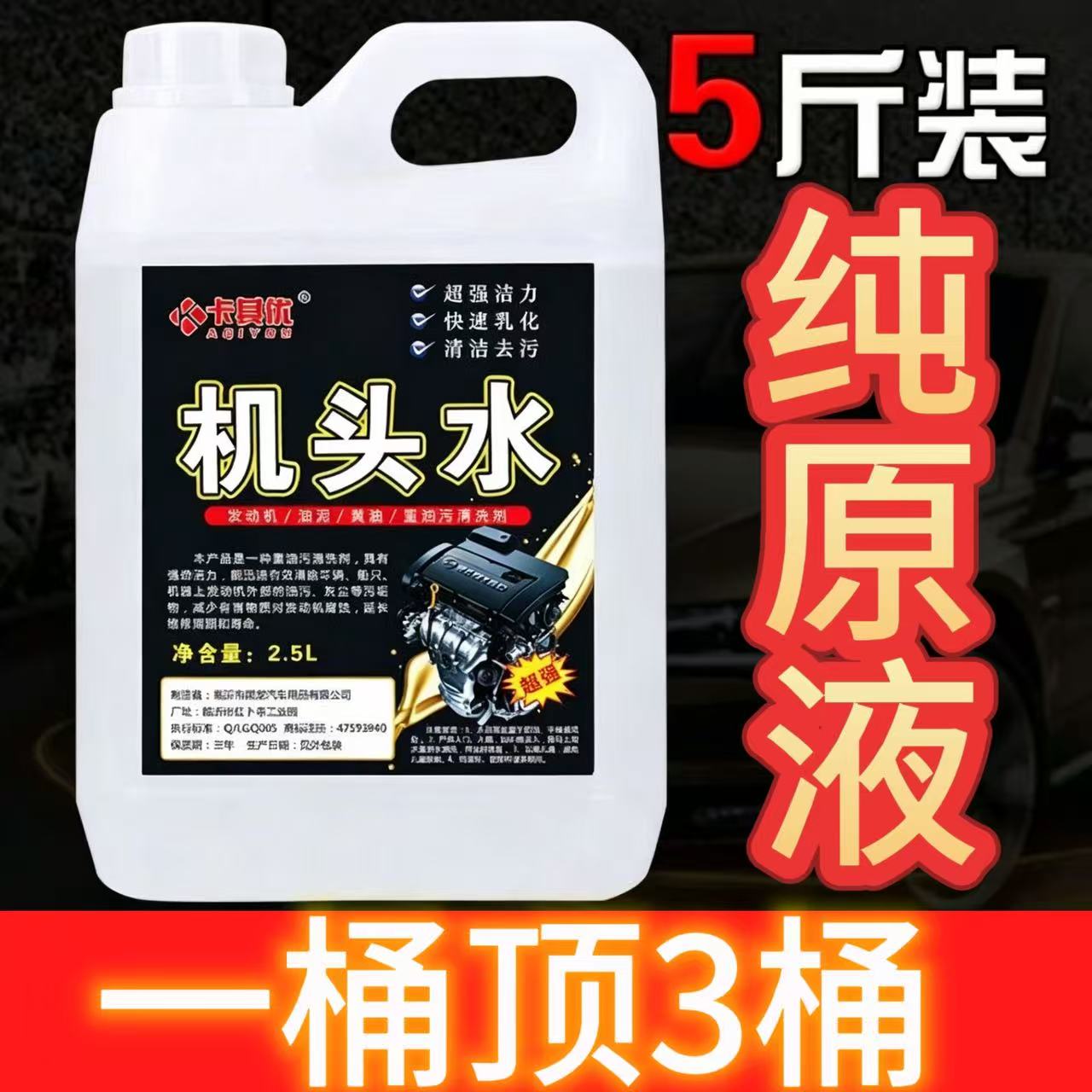 【卡其优】机头水发动机清洗剂汽车外部机械重油污引擎机舱除油