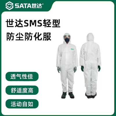 防化服防尘服Sata/世达防静电