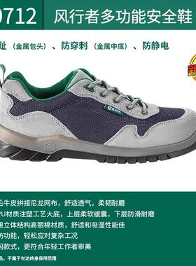 世达劳保鞋 FF0712 FF0714 多功能三防功能安全鞋 47码48码可订货