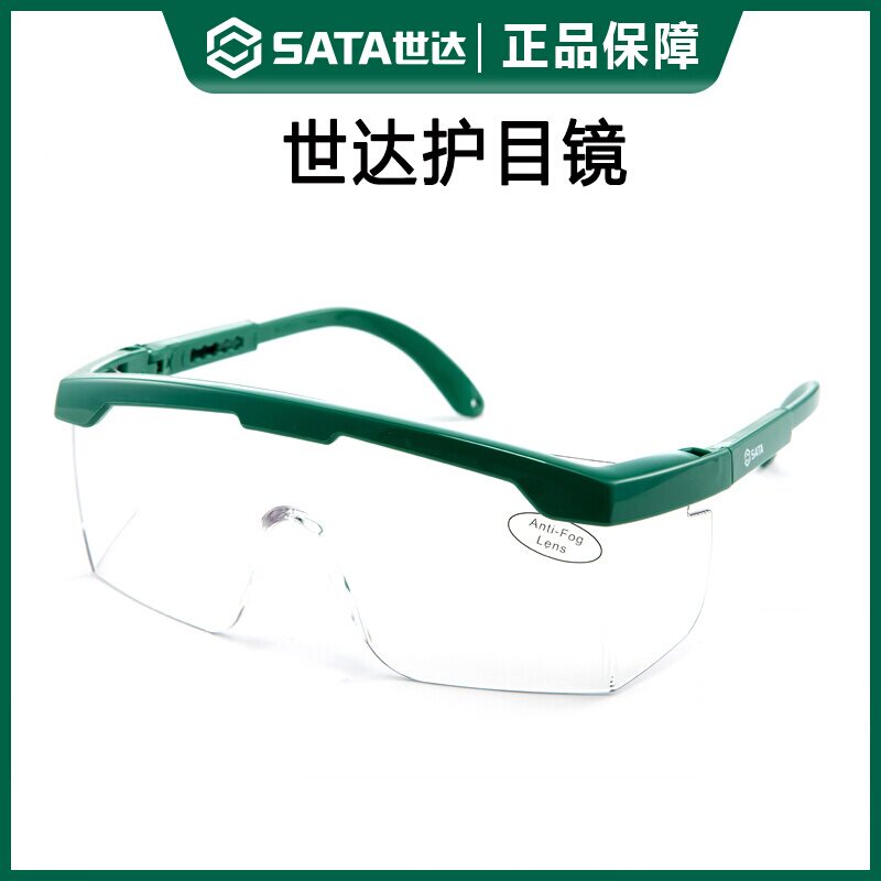 SATA世达安全防护眼镜 YF0201 YF0202 YF0203 0204 YF01访客防雾