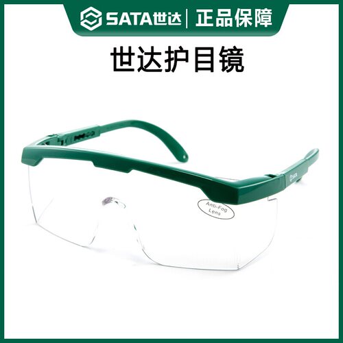 世达护目镜防护眼镜YF0101YF0201