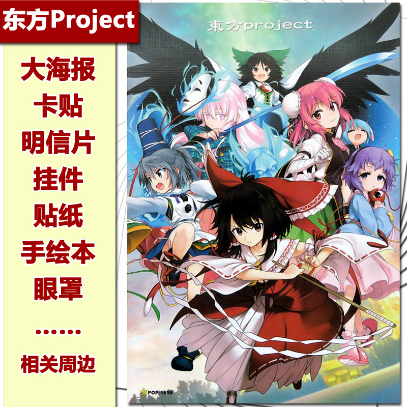 东方Project海报卡贴明信片挂件