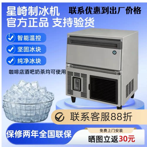 星崎新款IM-65BZ 制冰机一体式实心方冰高端酒吧奶茶咖啡店商用