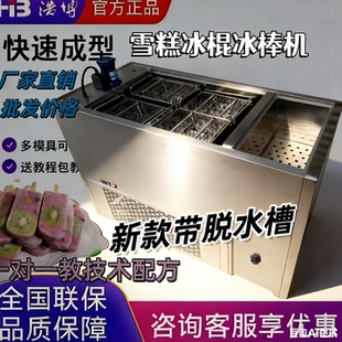 全自动冰棍机商用全自动网红雪糕机手工单双模冰棒机水果冰淇淋机