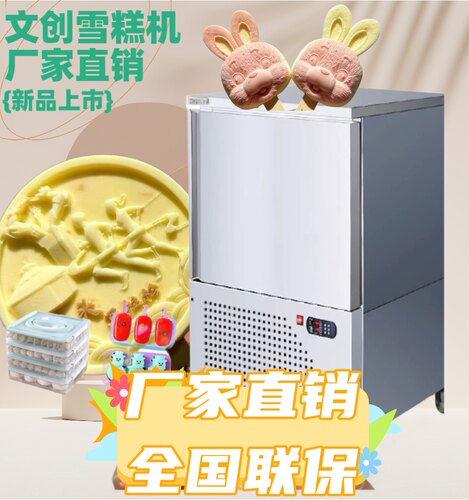 文创雪糕机商用速冻机冷冻零下45度文风冷无霜冷冻机海鲜快速冷冻
