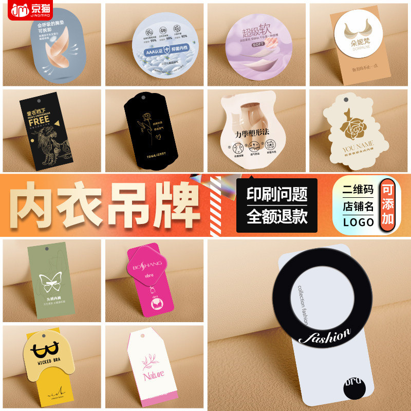 京猫内衣吊牌内衣吊牌定制