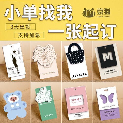服装吊牌现货定制免费设计