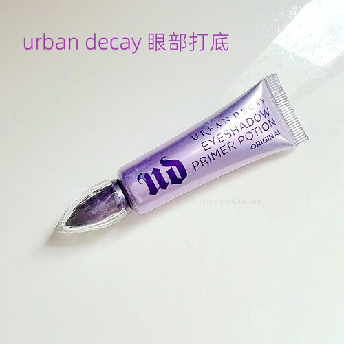 现货！urban decay眼部打底小样2ml旅行装 UD original 显色淡纹