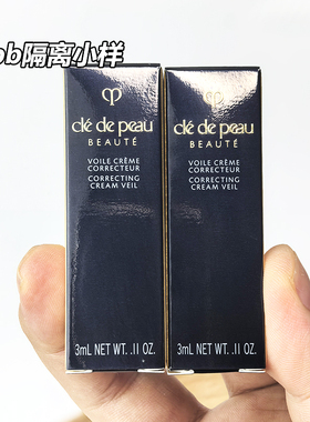 肌肤之钥CPB长管隔离霜3ml 小样 光凝润采妆前乳 服帖打底试用装