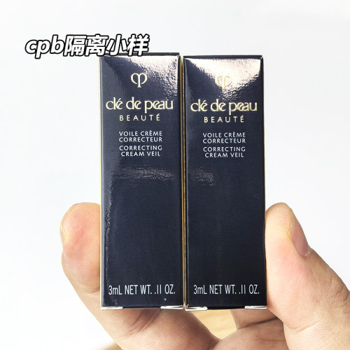 肌肤之钥CPB长管隔离霜3ml 小样 光凝润采妆前乳 服帖打底试用装
