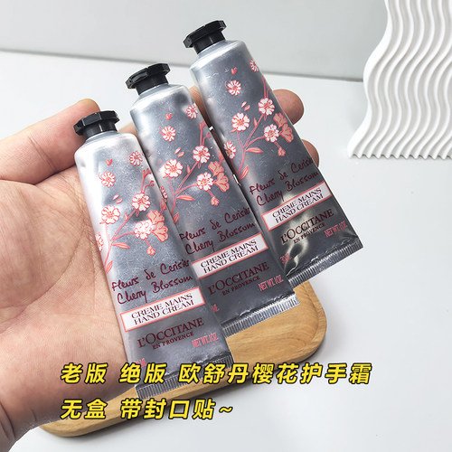 老版绝版！Loccitane欧舒丹樱花护手霜30ml 滋润 无盒 带封口贴