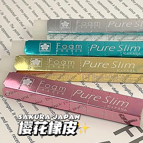 日本进口Sakura樱花分段橡皮长条超净美术绘图专用学生橡皮擦细节