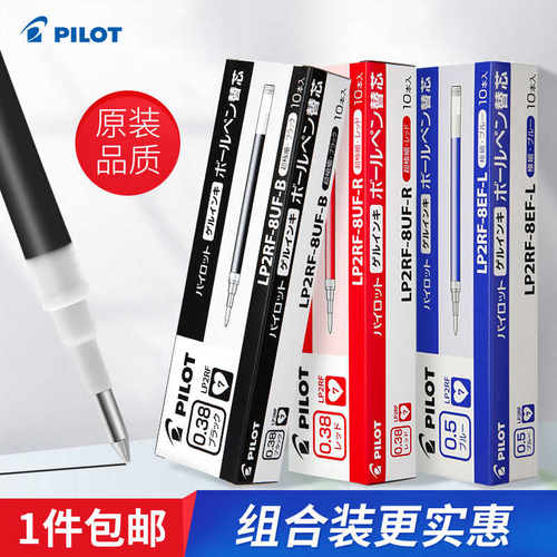 日本PILOT百乐juice果汁笔芯LP2RF-8EF中性笔子弹头替芯黑色0.5mm
