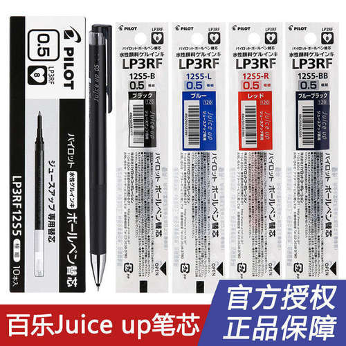 日本PILOT百乐juice up果汁笔芯LP3RF12S4适用于20S4/5中性笔替芯