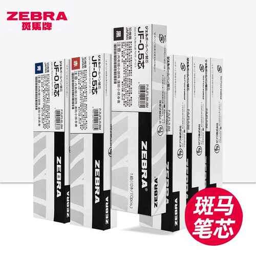 日本ZEBRA斑马笔芯JF-0.5替芯适用JJ15按动中性笔黑色速干学生用