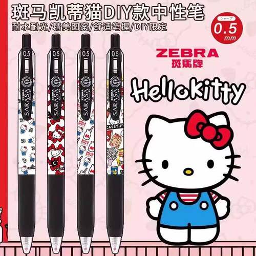 日本ZEBRA斑马JJ15中性笔凯蒂猫DIY黑色0.5子弹头hello Kitty水笔