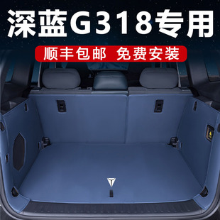 适用于25款 深蓝G318后备箱垫全包围长安深蓝G318专用尾箱垫汽车用