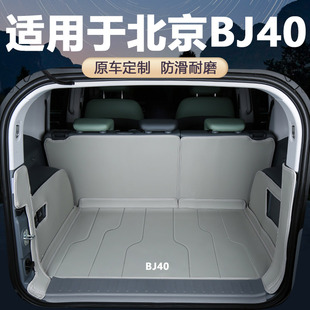 适用于26款 配件用 北京BJ40后备箱垫全包专用bj40尾箱垫汽车内饰装
