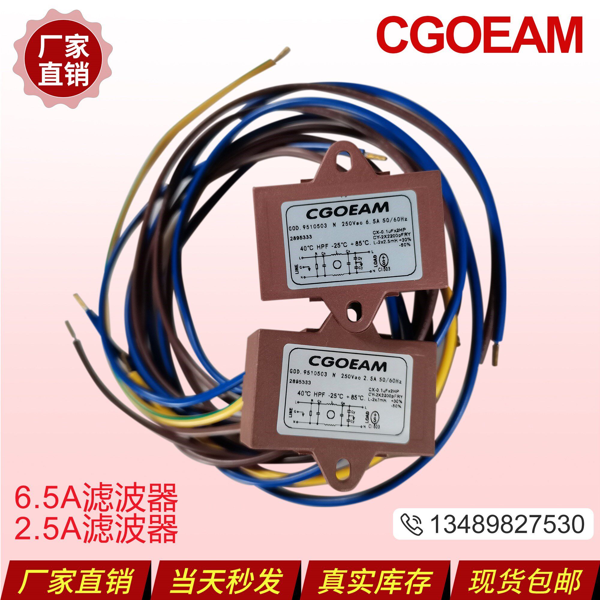 利雅路电磁干扰器cgoeam cod.951503 250vac 6.5a 2.5a滤波器包邮