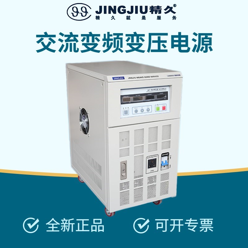 精久变频电源2KW/3KW/5KW/单相三相交流变频变压电源JJ98DD23C