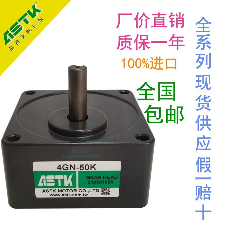 全新原装正品ASTK台湾海鑫减速机齿轮箱4GN-12.5K 4GN10K 4GN-50K