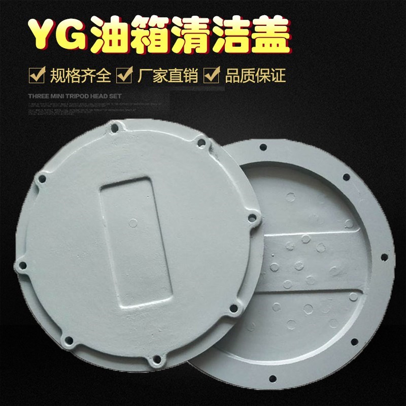 油箱清洁盖YG-200F 250F 300F 350F 400F 450F 500F带法兰清洗盖-封面