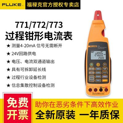 Fluke福禄克771/772/773毫安级过程钳形表数字电流表F771/F773