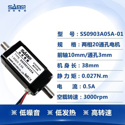 日本山社20通孔步进电机SS0903A05A-01空心双轴24V直流电机马达