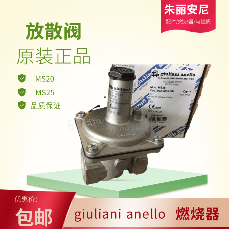 朱丽安尼压力泄压阀ms20-ms25自动放散阀/燃气天然气管道