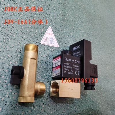 JDV-16A JDV-16B JDV-HP40 JDV-HP80数显自动排水阀 乔克JORC正品