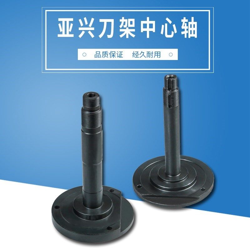 亚兴新墅数控电动刀架中心轴ldb4-0625/612561326140主轴立轴