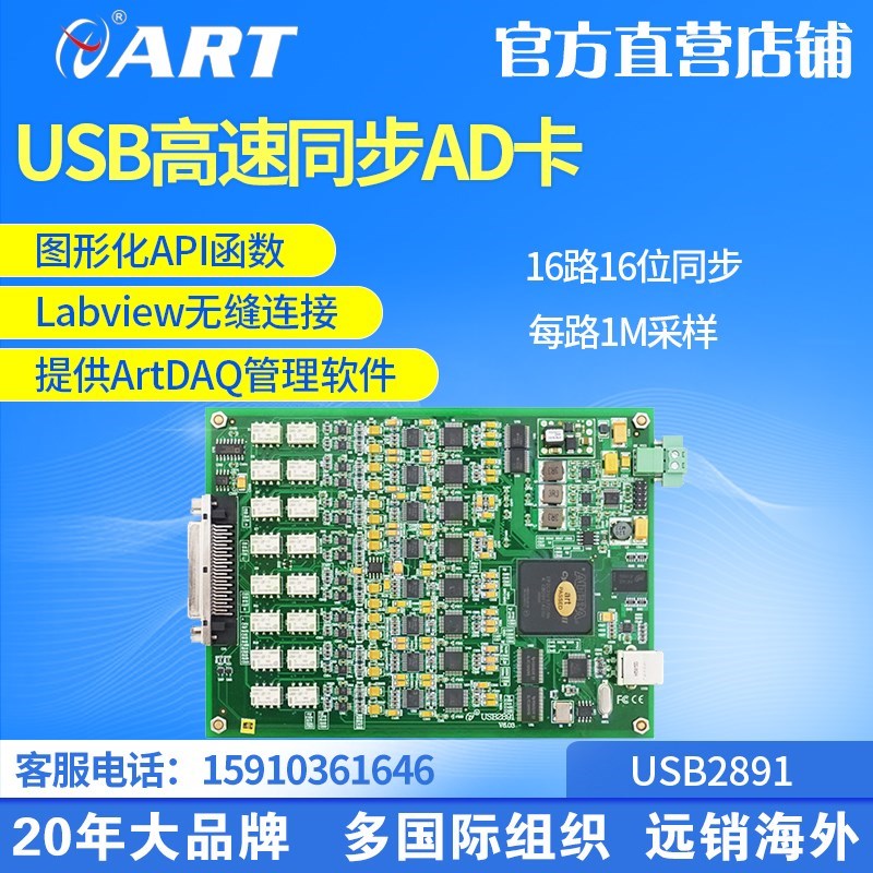 USB2891高速AD同步采集卡16路16位每路1M采样示波器卡阿尔泰科技