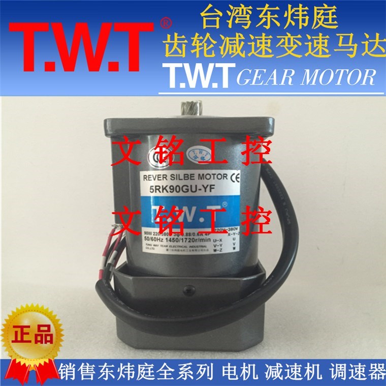 TWT东炜庭马达5RK 5IK90GU GN-CF AF SF YF CFT YFT交流减速电机