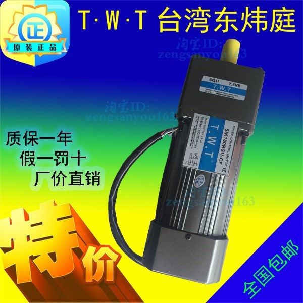 TWT台湾东炜庭180W单相220V定速减速电机5RK180GU-AF/5RK180GU-CF
