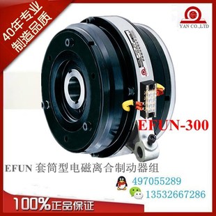 EFUN 300研新电磁离合制动器组DC24V商标印刷模切机用30KG离合器