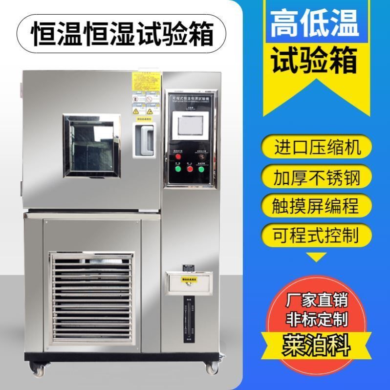 高低温箱可程式恒温恒湿试验箱湿热交变测试模拟环境老化试验箱