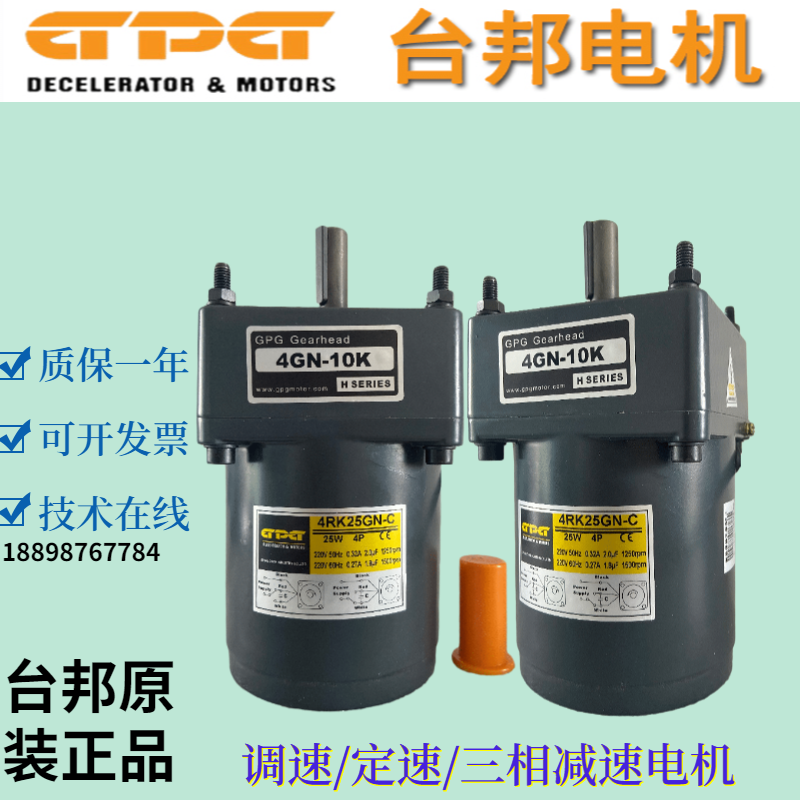 台邦电机 GPG25W 40W调速定速刹车减速变速马达4RK25GN-C 4GN-10K