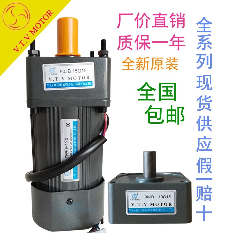 VTV电机微特微220V调速定速齿轮减速电机120W YN90-120 90JB15G15