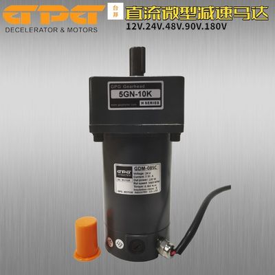 GPG/台邦直流电机 12V 24V GDM-08SC 10SC 06SC 05SC 3000转马达