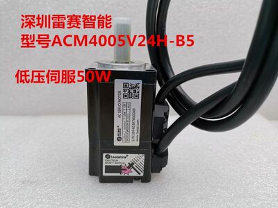 深圳雷赛 ACM4005V24H-B5 低压伺服电机 50W 适配LD5-400