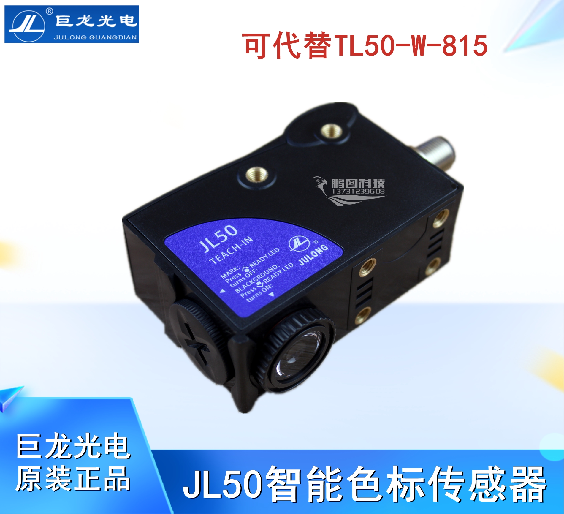 julong巨龙制袋机色标传感器jl50 纠偏光帝思电眼tl50-w-815g
