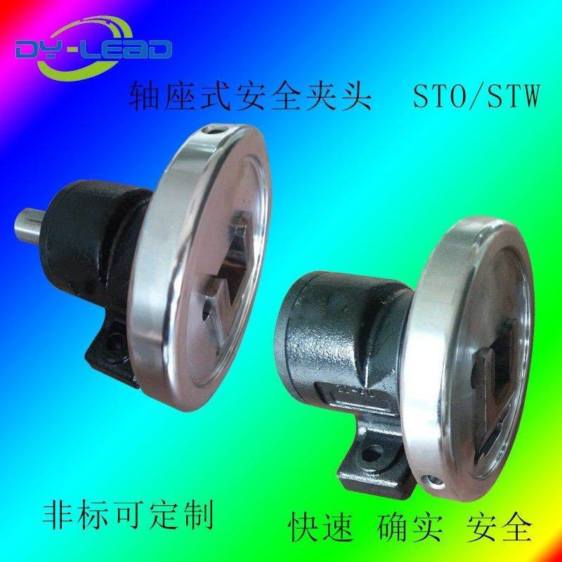 安全夹头sto-28stw-35快速安全卡盘轴座型脚座型标准型夹头刹车